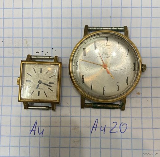 Часы лотом СССР Чайка и Луч (au au20) не на ходу