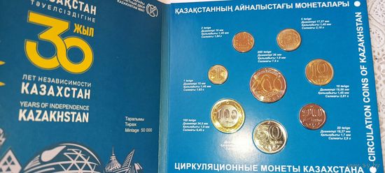 30-лет Циркуляционные монеты Казахстана.Казахстан! Официальный годовой набор!!