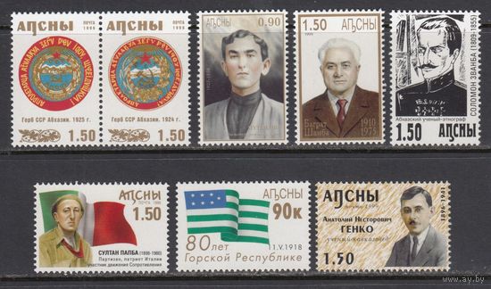 Герб Флаг Персоналии 2000 Абхазия MNH набор 8 марок Официальные выпуски