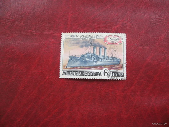 Марка Крейсер "Очаков" 1972 год СССР