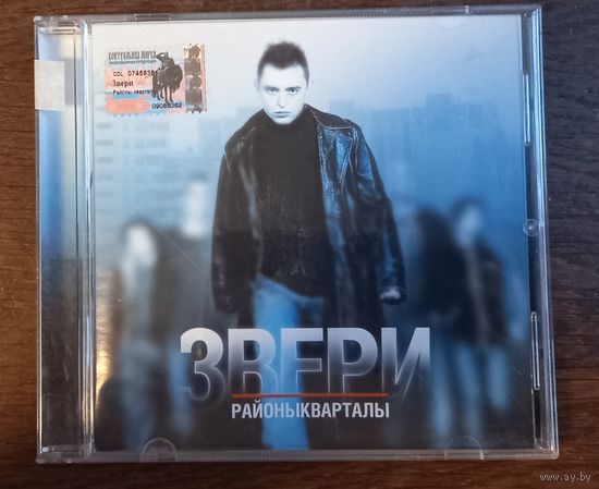 Звери – Районы-Кварталы