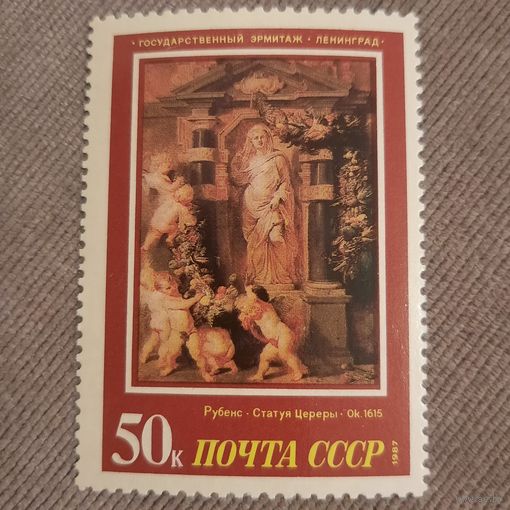СССР 1987. Рубенс. Статуя Цереры (около 1615)