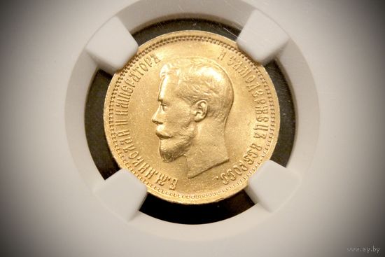 10 рублей 1899 г. Санкт-Петербург (Российская Империя), Николай II. NGC MS62