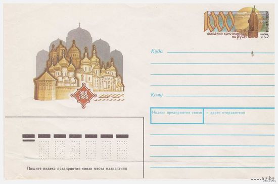 ХМК СССР с ОМ, 1000-летие христианства на Руси 1988 (С)