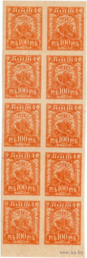 РСФСР, 100 руб., 10 марок