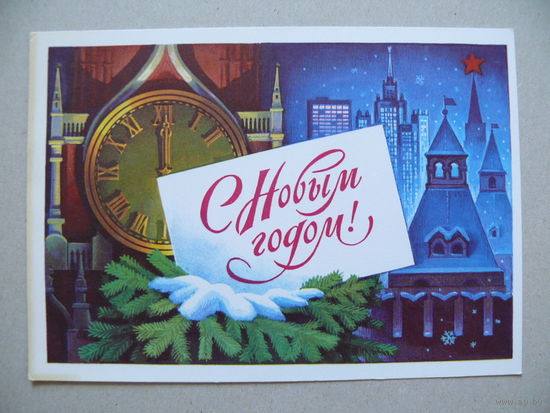 Комлев Г., С Новым годом! 1976, чистая.