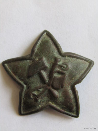 Кокарда. "Звезда Красного Командира". "1918 - 1920 г.г.". Оригинал. СССР.
