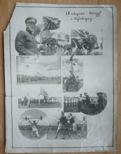 Фотоколлаж празднования военными Всесоюзного дня авиации (Дня Воздушного Флота СССР). 18 августа. 1950-е. г.Кировоград. 18х24 см.