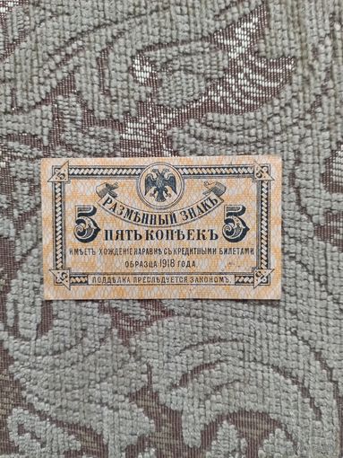 Банкнота дальневосточного временного правительства