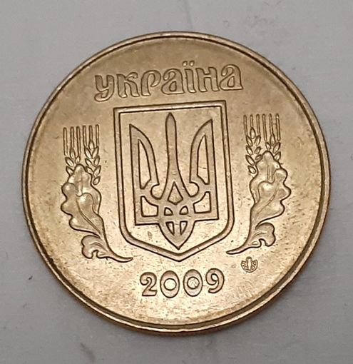 Украина 25 копеек, 2009 (4-15-15)