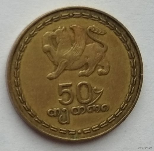 Грузия 50 тетри 1993 г.
