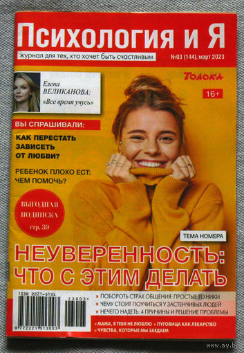 Психология и Я номер 9,11 - 2021 номер 3 -2023