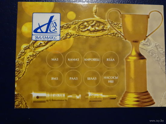 Календарик 2003 г.  ВАЛМАКС.