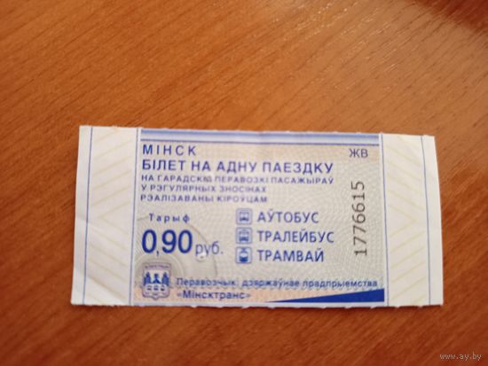 Беларусь талон на проезд Минск продажа водителем серии ЖВ (1-л1)