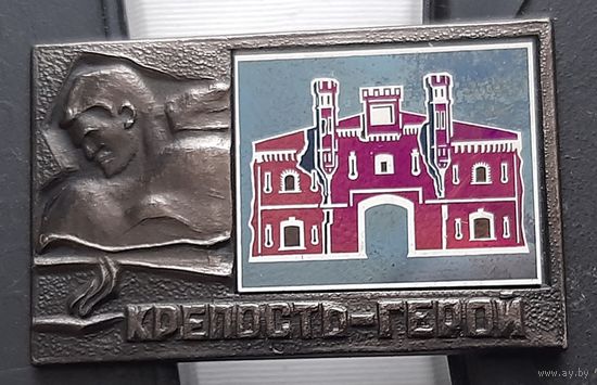 Брестская крепость