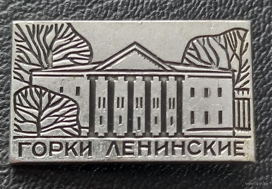 Горки Ленинские
