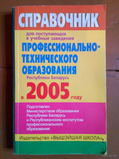 Справочники для поступающих