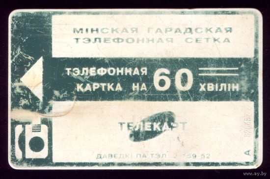 Телефонная карта 60 хвiлiн
