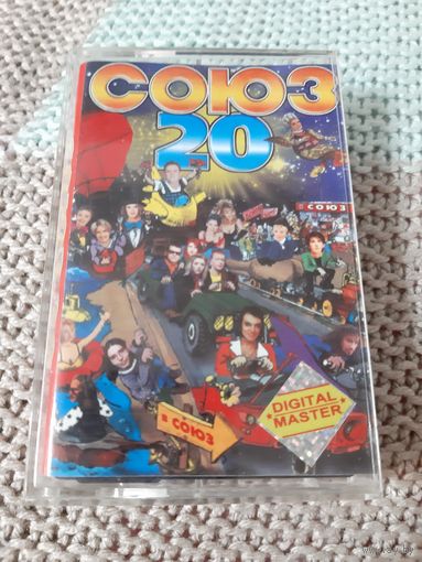 Кассета  СОЮЗ 20. Сборник популярной музыки.
