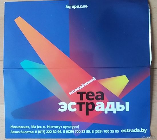 Приглашение на спектакль в Театр эстрады (Женитьба Рабиновича - премьера) - спектакль был 30 ноября 2021 г.