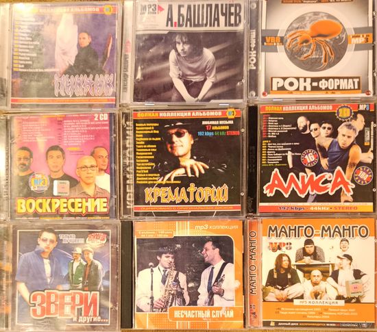 Пикник, А. Башлачёв, Крематорий, Алиса, Воскресение, Несчастный случай, Манго- Манго. Цена за один диск