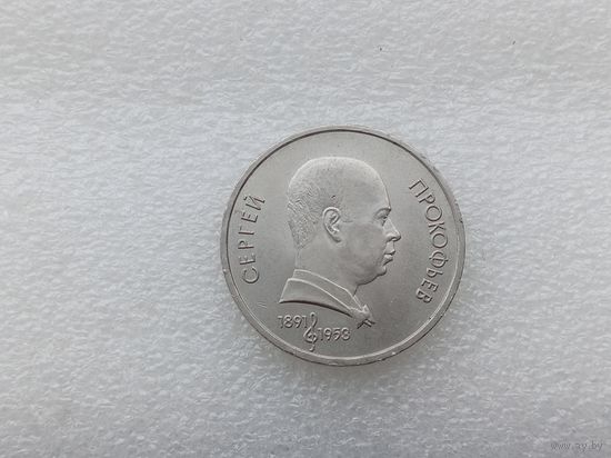 1 рубль СССР