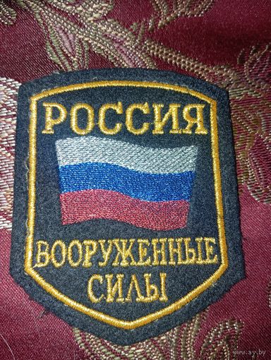 ВООРУЖЕННЫЕ СИЛЫ ,шеврон, 3