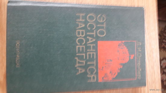 Книга   "  это останется навсегда"