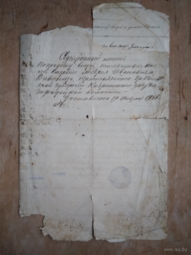 Аукционный лист на продажу вещей умершего. Гродненская губерния. 1916 г.