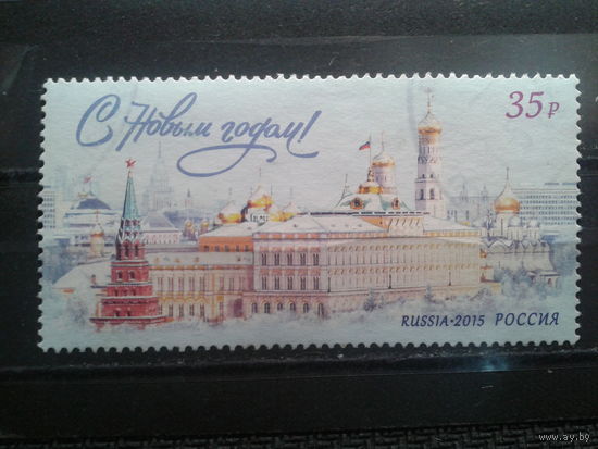 Россия, 2015. С Новым годом. Mi-3,3 евро гаш.