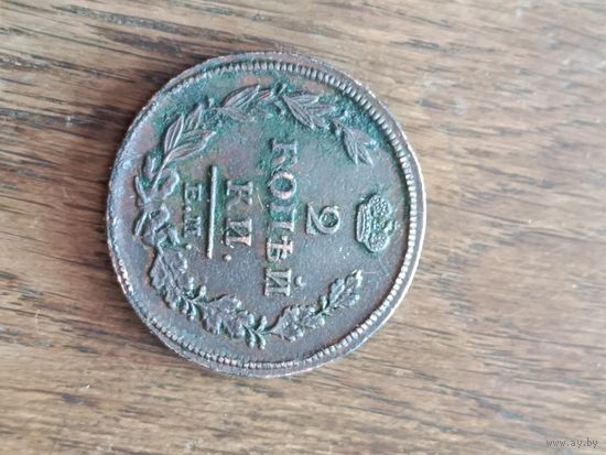 2 копейки 1814года ем нм