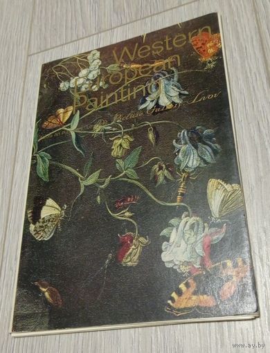 Western European painting. Picture Galery Lvov. Западноевропейская живопись. Львовская картинная галерея. Полный комплект из 13 открыток. Большой формат:  15х21 см. Издательство "Аврора". Тираж 25000.