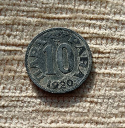 Werty71 Югославия 10 пара 1920 Редкая