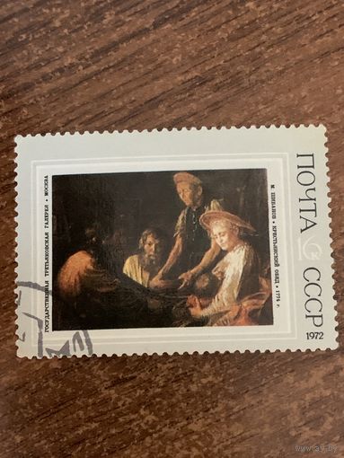 СССР 1972. Третьяковская галлерея. М. Шибанов. Крестьянский обед. Марка из серии