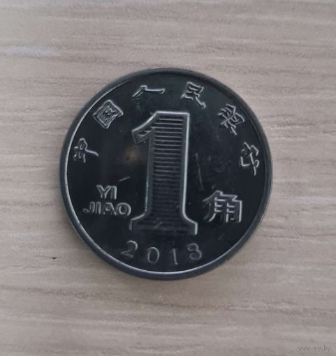 Китай 1 цзяо, 2018