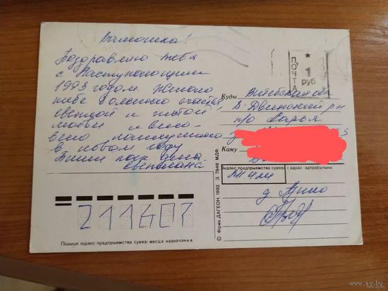 Беларусь провизорий Полоцк праздник Новый год на открытке фирмы Дагеон прошедшей почту редкость