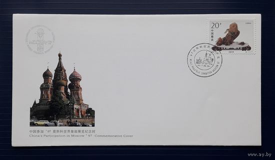 Китай 1997 КПД Москва.Филвыставка 17-26.10.1997.СГ.
