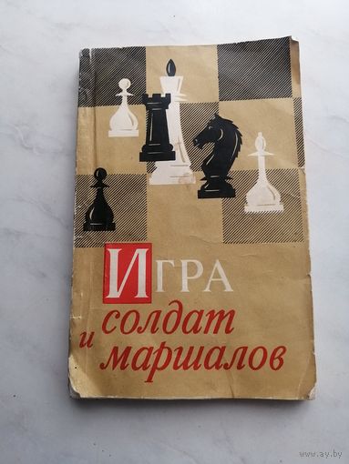 Шахматы 1978 год