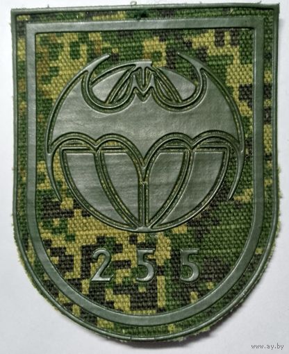 255 ортп цифра