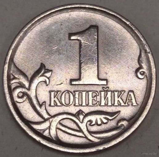1 копейка 2005 М шт.1.22А. Возможен обмен