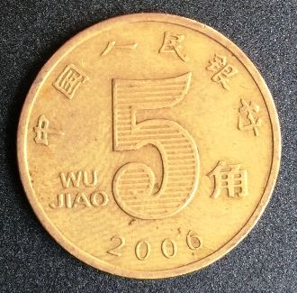 Китай, 5 цзяо 2006