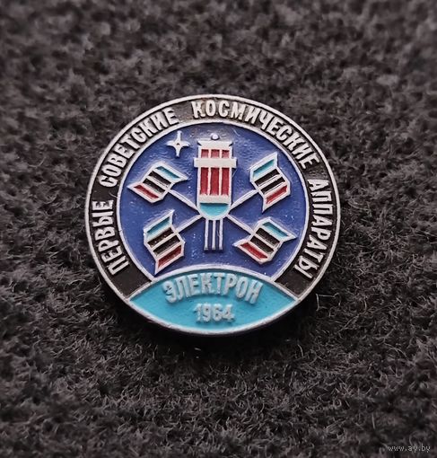 Космос. Космонавтика. Первые советские космические аппараты. Электрон. (В-6)