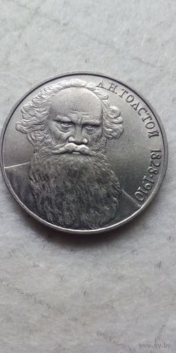 1 рубль 1988. Толстой