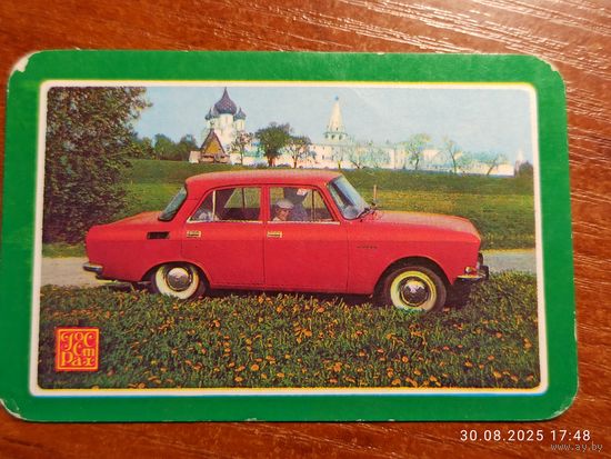Календарик 1985 Госстрах