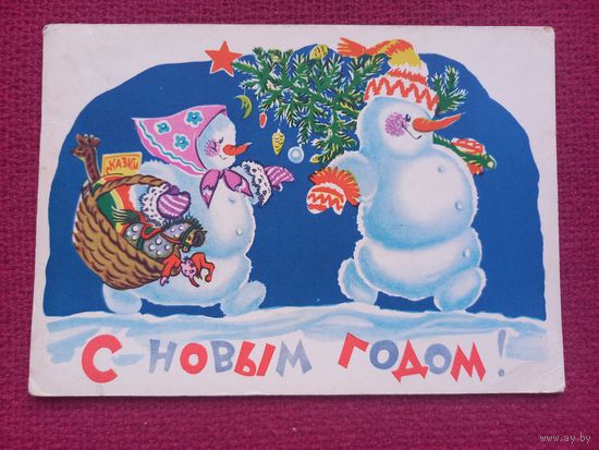 С Новым Годом! Гиршберг 1962 г.