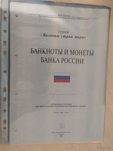 Справочник "Банкноты  государственного банка Россия.