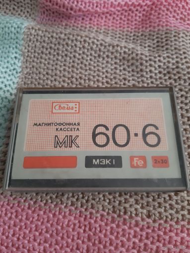 Кассета Свема МК 60-6. Сборка. Хлебникова, натали и др.