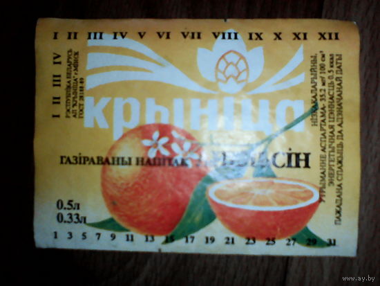 Этикетка от напитка. Минск. Криница