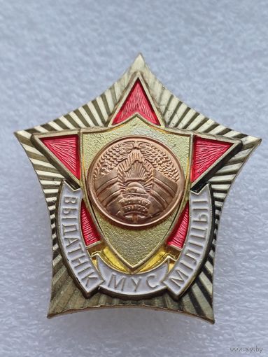 Все лоты с 1р.Выдатник МУС знак