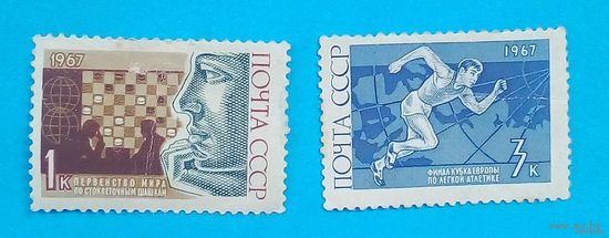 Марки СССР-1967.  Международные спортивные мероприятия.